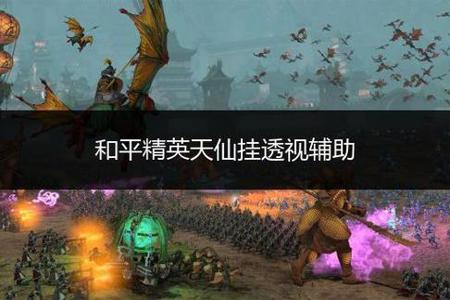 和平精英安卓辅助购买网(和平精英安卓版辅助器) 和平精英安卓辅助购买网(和平精英安卓版辅助器)